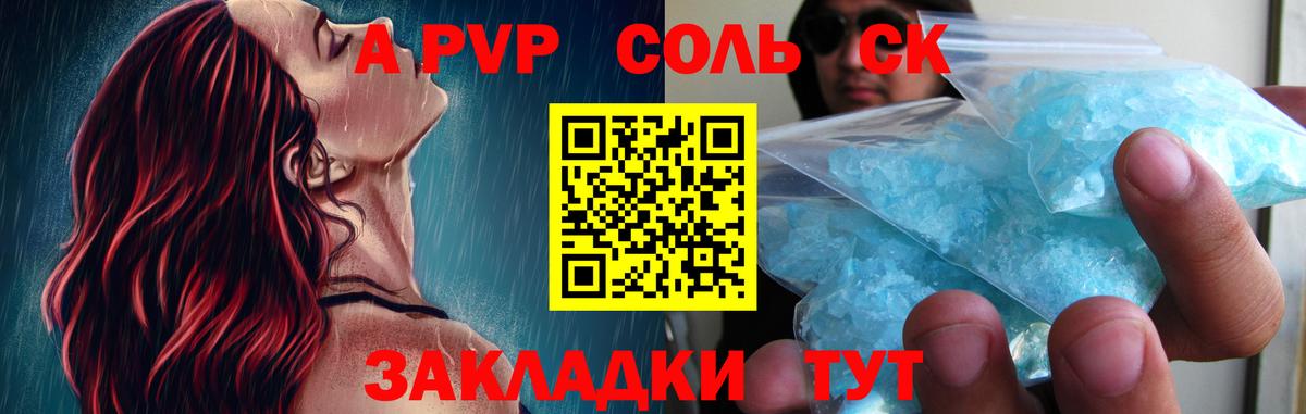Альфа ПВП кристаллы Советский