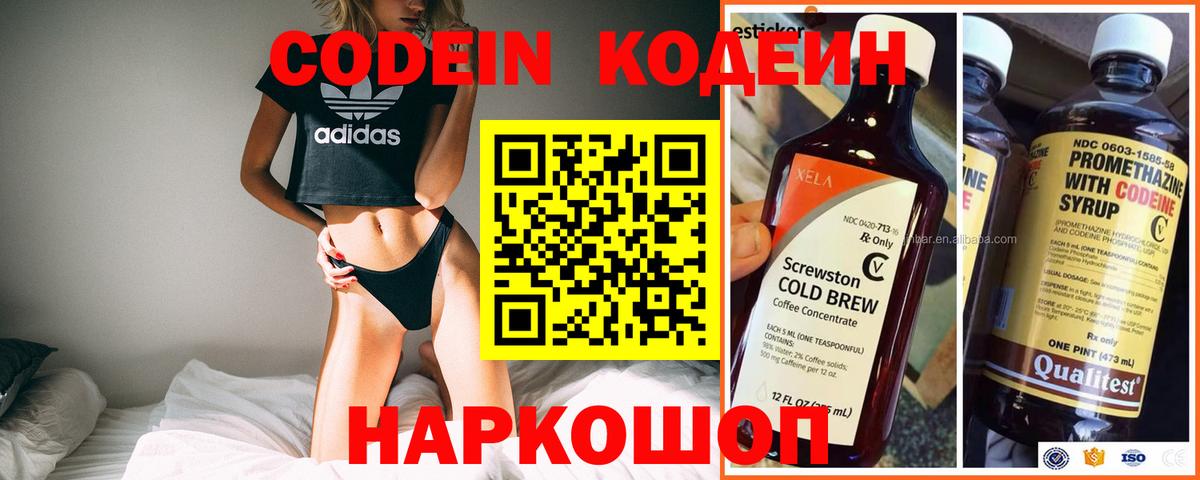 Кодеин Purple Drank  Codein Purple Drank  Советский  Вход с VPN 