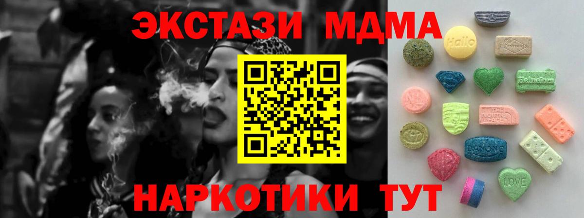 ЭКСТАЗИ MDMA Советский