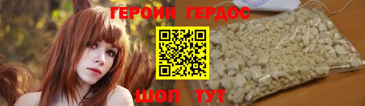 Героин гречка Советский