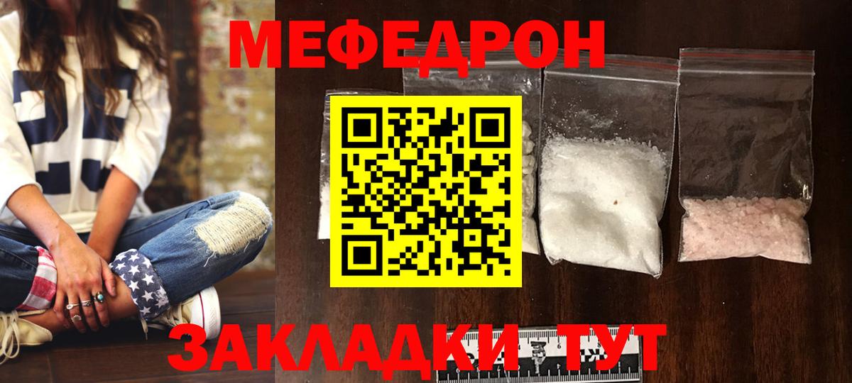Меф  Вход с VPN  МЯУ-МЯУ  МЕФ VHQ  Советский  Мефедрон mephedrone 